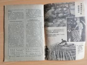 时事手册1961年第15期