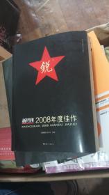 新周刊2008年度佳作