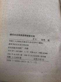 诺贝尔文学奖获得者散文选