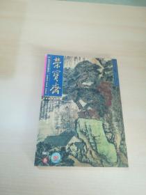 荣宝斋 第三期 2002年5月（总第16期）