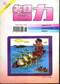 智力.1994年第6期