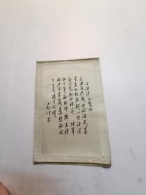 《毛主席诗词》双层厚织锦（ 18*27公分）