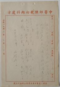 1957年9月4日常州市果青巷中医师陈乾初手写处方单1份1页
