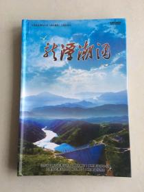 龙潭潮涌DVD（五莲县龙潭沟水库烟水惠民工程纪录片）