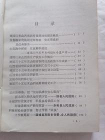 民政工作三十五年（1949—1984）