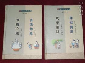 漫画本.新用人学全书：1.铁碗立威·目光如炬. 2筑巢引凤·种豆得瓜