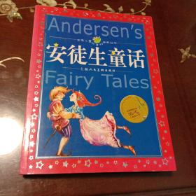 安徒生童话：世界儿童共享的经典丛书