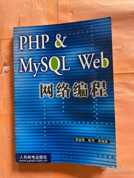 PHP&MySQLWeb网络编程