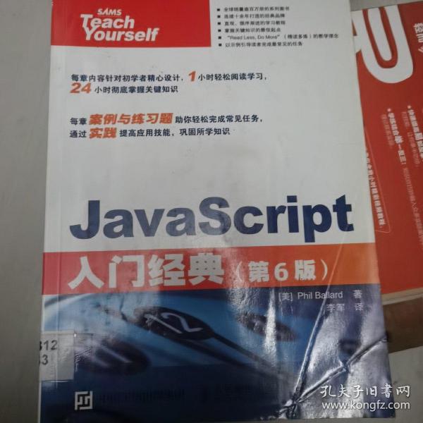 JavaScript入门经典 第6版