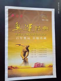 新晚报  奥运经典 1896-2008