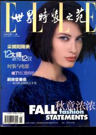 世界时装之苑.1998年第十一期总第53期