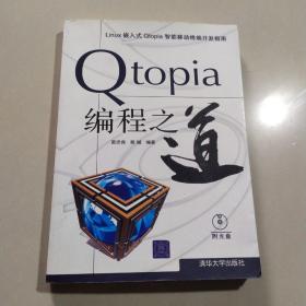 Qtopia编程之道