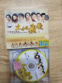 中华世纪歌曲《大地飞歌》2004最值得珍藏的歌曲咏唱经典名曲。3CD，广西文化音像出版社出版（IFPICA709）