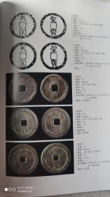 新版太平天国钱币新考作者亲笔签名盖章 正版保证