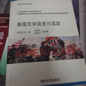 美国文学简史与选读