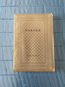 伏尔泰小说选