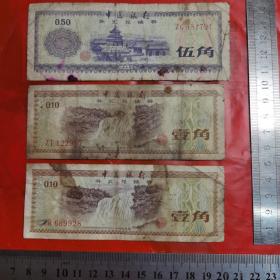 1979年中国银行外汇兑换券壹角两枚（都带五星火炬混合水印，ZT、ZR），五角一枚（也是带五星火炬混合水印，ZG），三枚合售