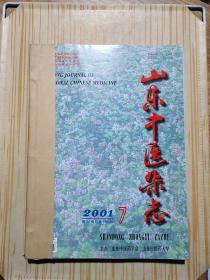 山东中医杂志2001 7-12