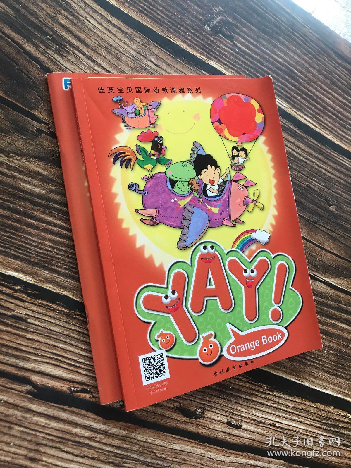 佳英宝贝国际幼教课程系列：YAY！Orange Book（两本合售）