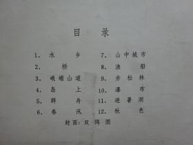 彦涵画辑（册页12张）