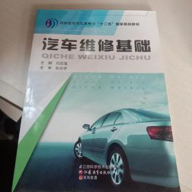 汽車維修基礎(chǔ)