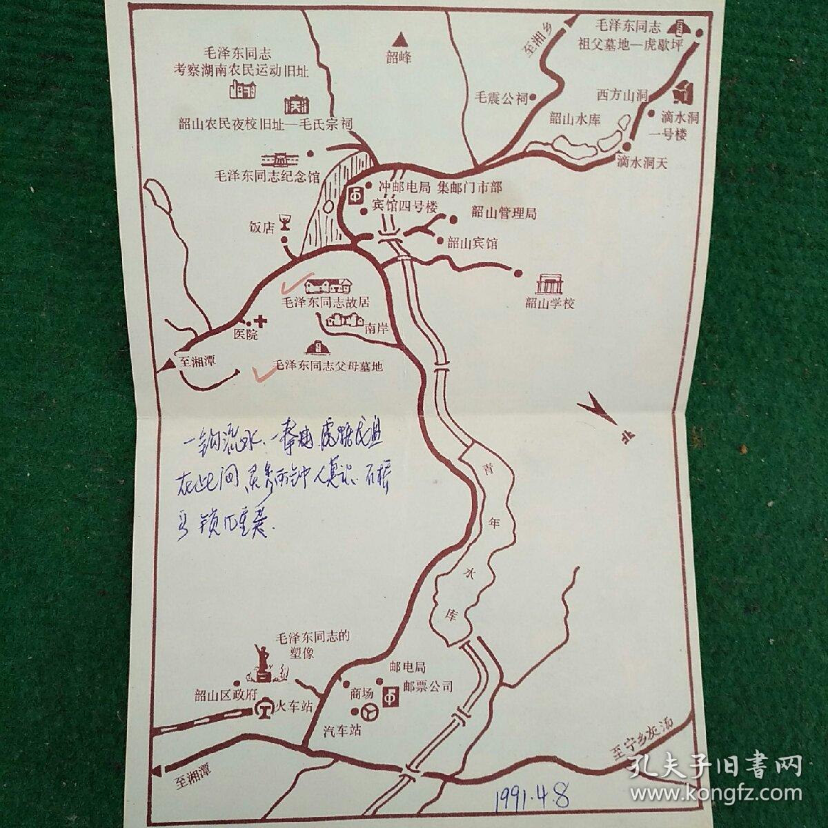 韶山纪念邮卡