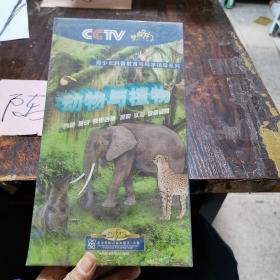 CCTV 青少年科普教育与科学指导系列 动物与植物 8片装DVD