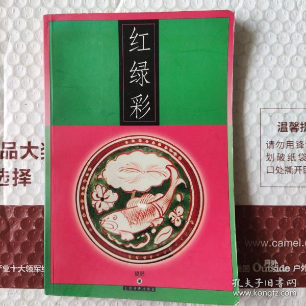 红绿彩