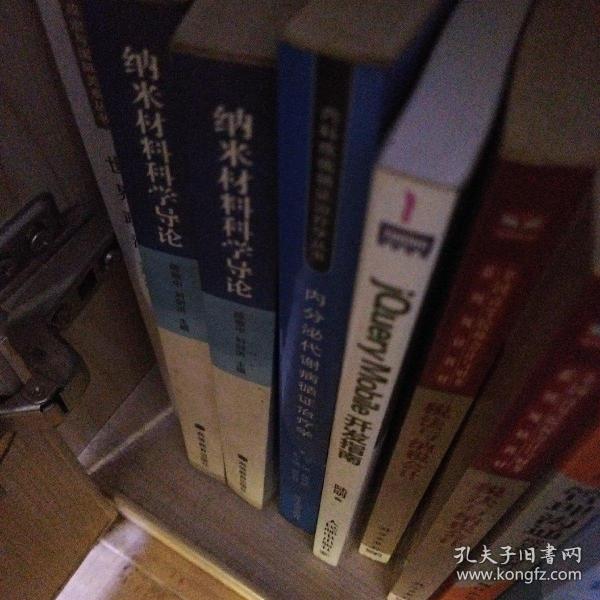 纳米材料科学导论