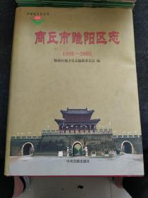 商丘市睢阳区志 : 1986～2003