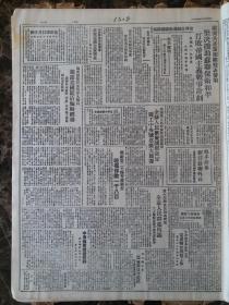 民国38年东北日报1949年3月8日【东北行政委员会颁布，发行生产建设实物有奖公债；培养农业专业人才，东北农学院即将开学】原报影印版