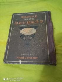 中华最新形势图【附孙中山先生建国方略图】实物拍摄品相如图