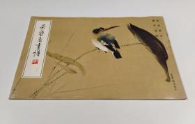 荣宝斋画谱182：柳子谷绘·花鸟部分