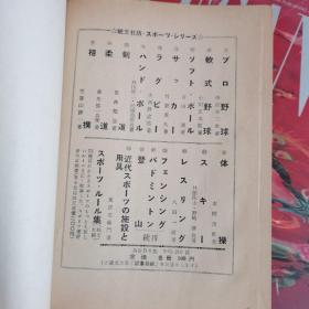 日文原版  旧书 运动