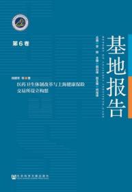 医药卫生体制改革与上海健康保险交易所设立构想