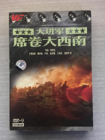 大进军席卷大西南. 精品DVD2张