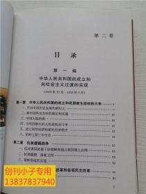 中国共产党历史  第一卷（1921-1949）上下册+第二卷(1949—1978) 上下册  有现货   16开版