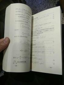 【2001版700页；内页干净无笔迹】数学物理方法学习指导 姚端正 科学出版社 9787030088833【鑫文旧书店欢迎,量大从优】