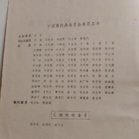 中华人民共和国兽药典