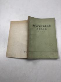 关于自然科学发展规律的几个问题