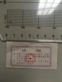 广西壮族自治区柳州市78年定量粮票 壹市两