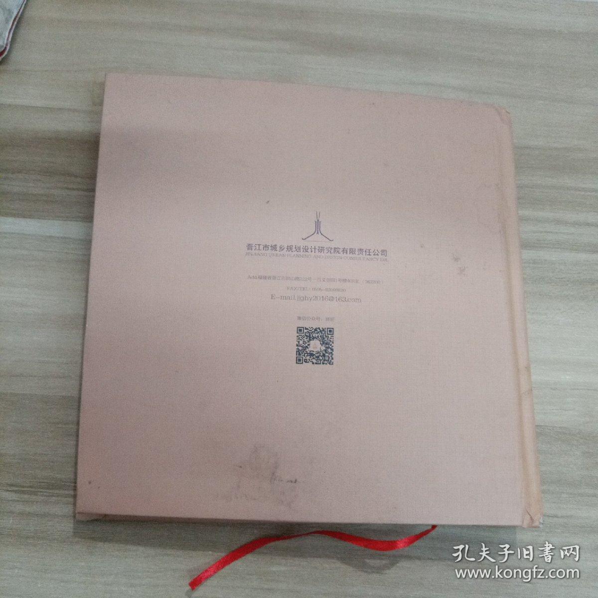 晋匠文集，晋江规划院三周年纪念