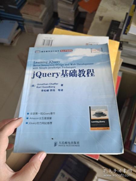 jQuery基础教程