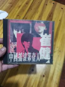 中国摇滚第一人崔健 CD