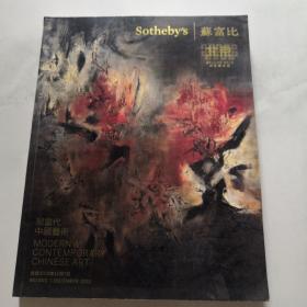 Sotheby's苏富比2013 北京  现当代中国艺术    货号K7