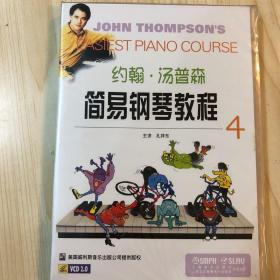 VCD约翰·汤普森简易钢琴教程4