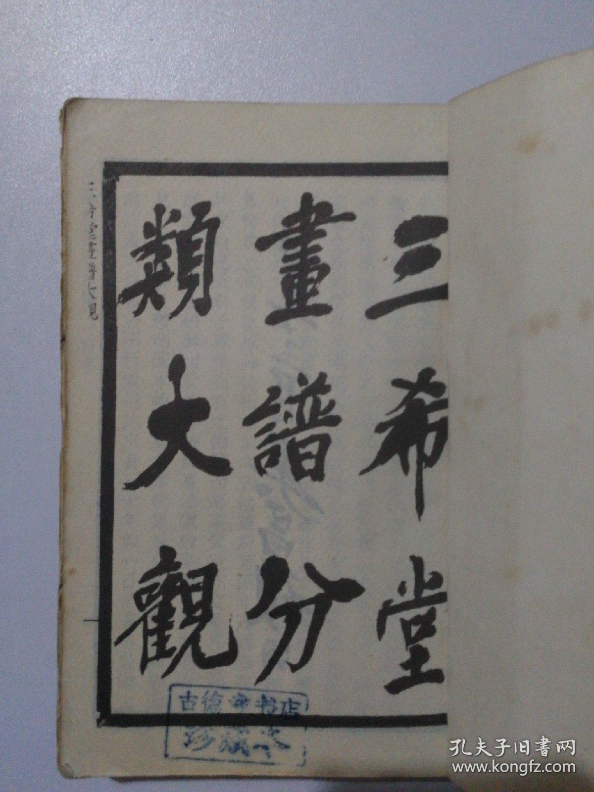 点击查看原图 三希堂画宝,第一册山水