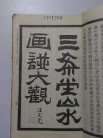 三希堂画宝,第一册山水