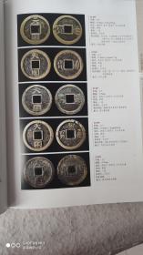 新版太平天国钱币新考作者亲笔签名盖章 正版保证