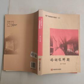 张广传影视作品选上婚姻保鲜期，实拍图为准